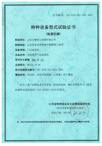 特種裝備型式實驗證書